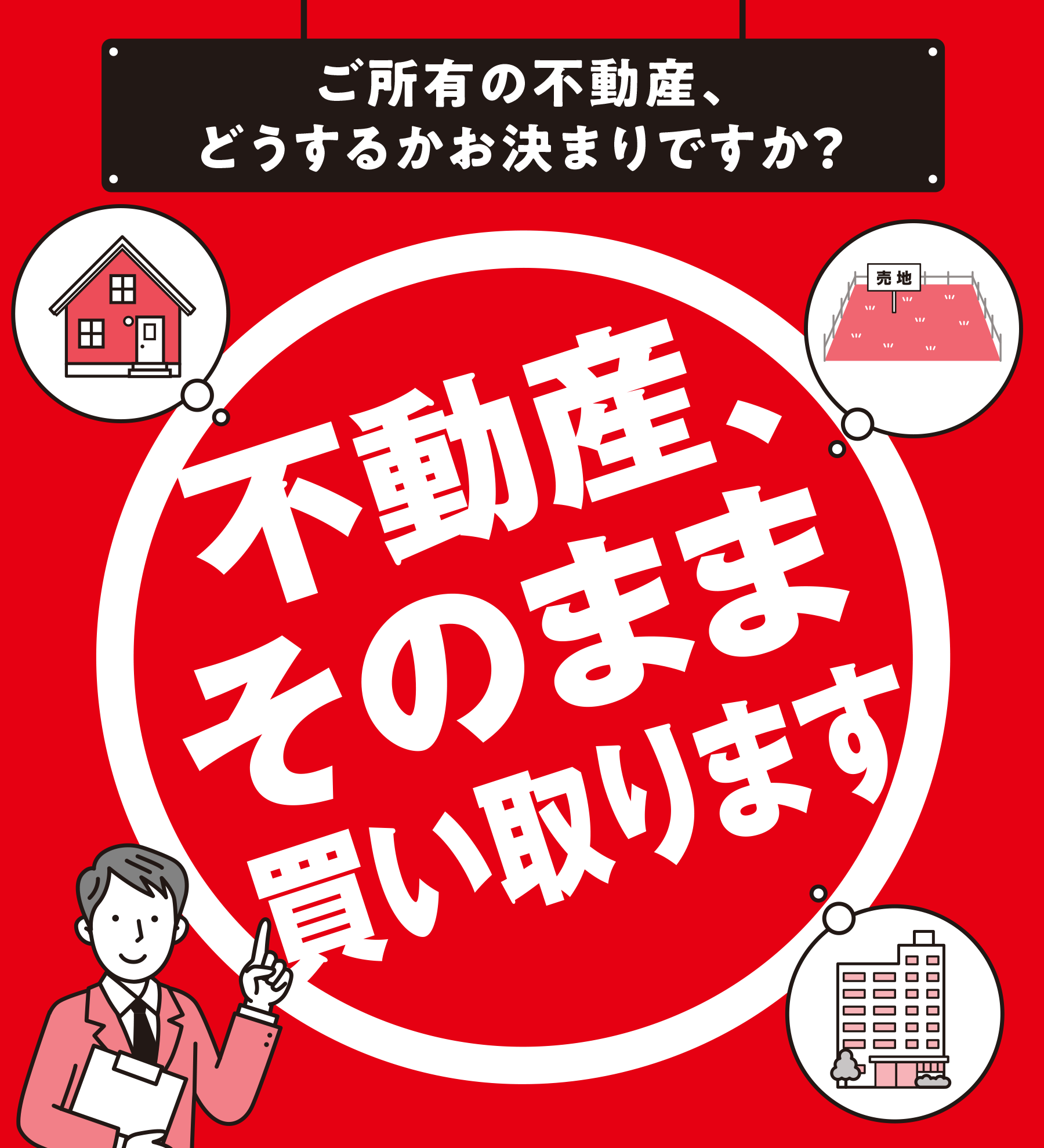 買い取ります