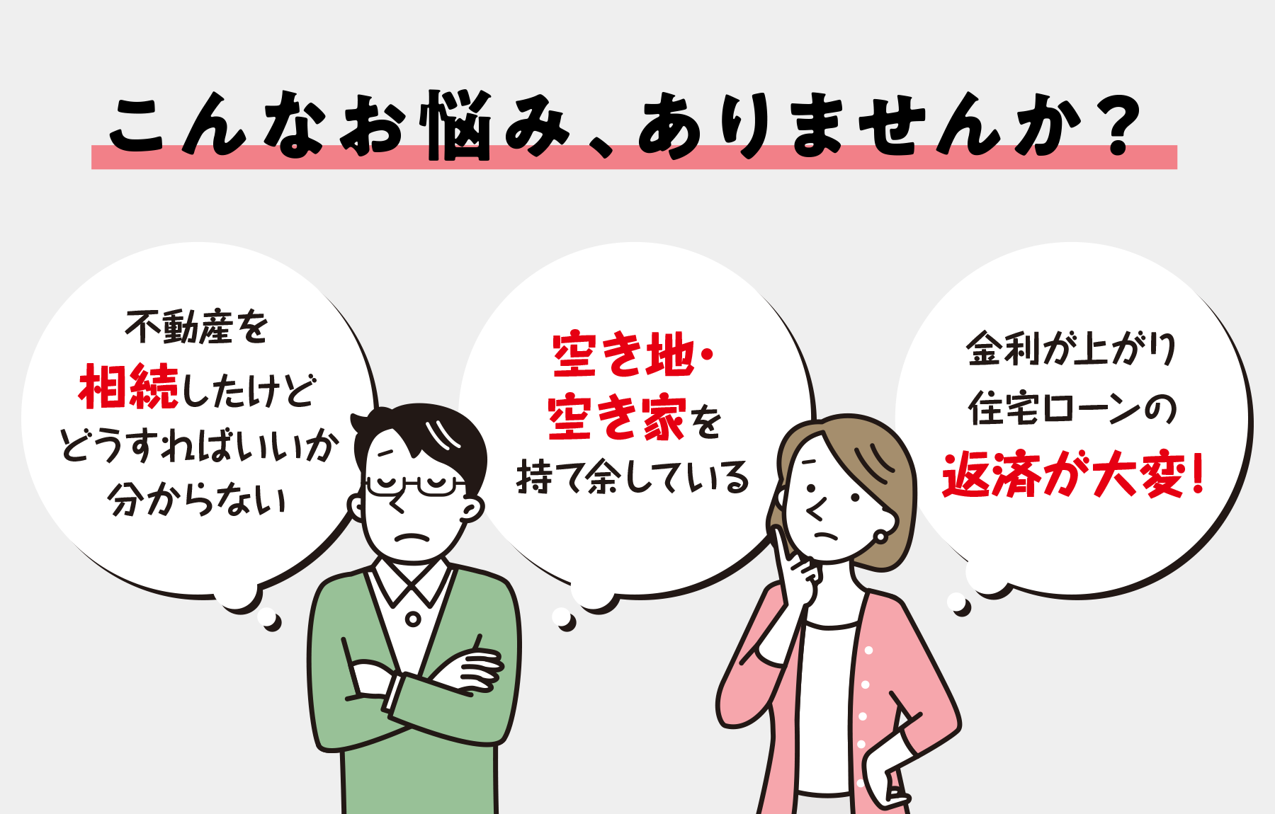 こんな悩みありませんか